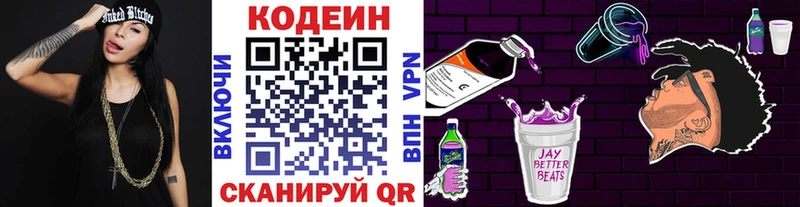 Codein напиток Lean (лин) Отрадная